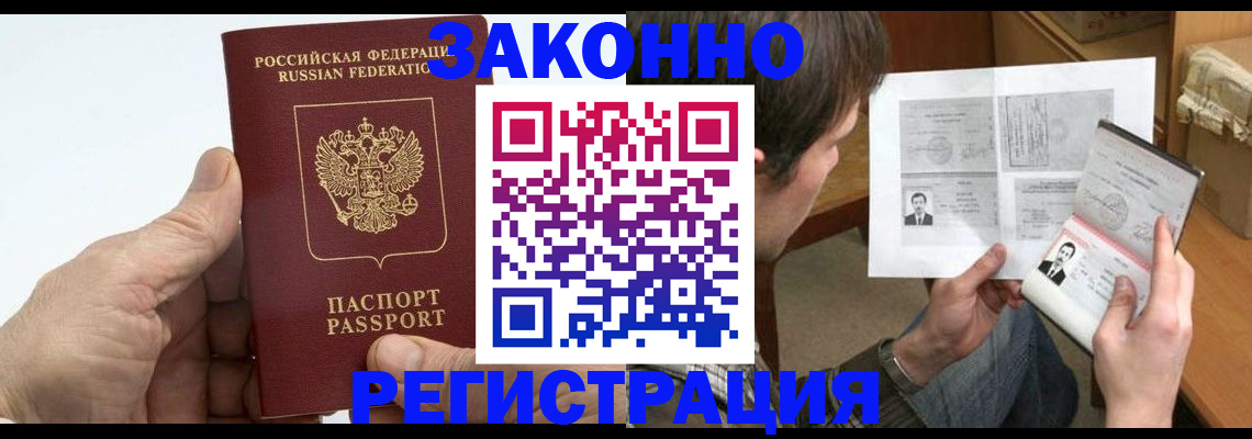 прописка от собственника в Волгореченске